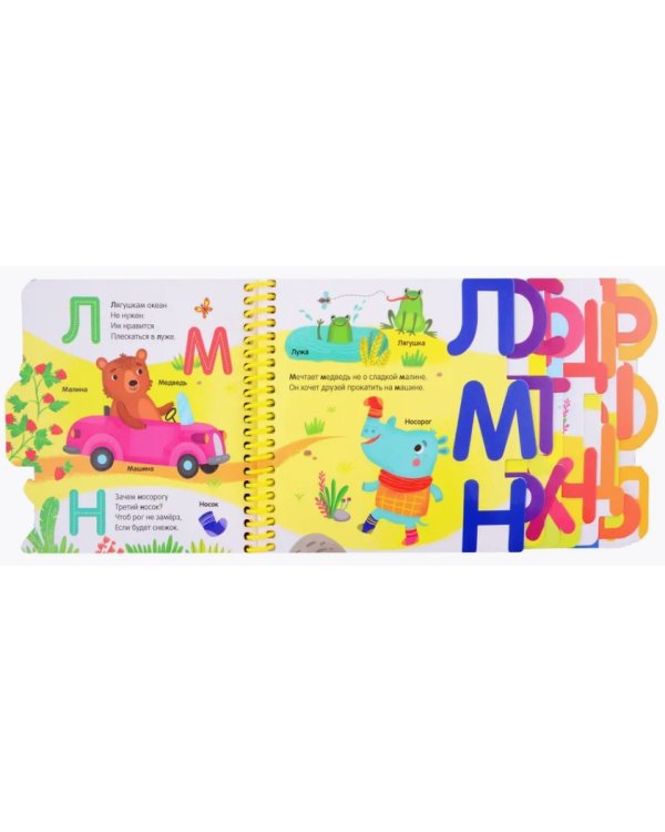 Первые шаги. Азбука