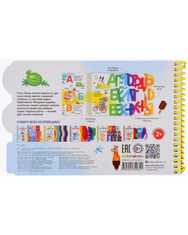 Первые шаги. Азбука