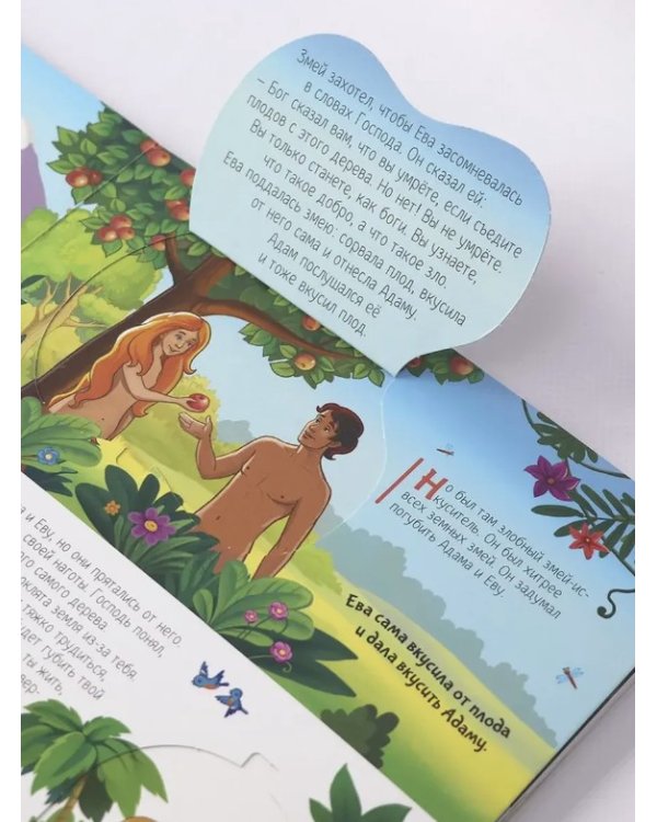 Нескучные окошки. Библейские истории