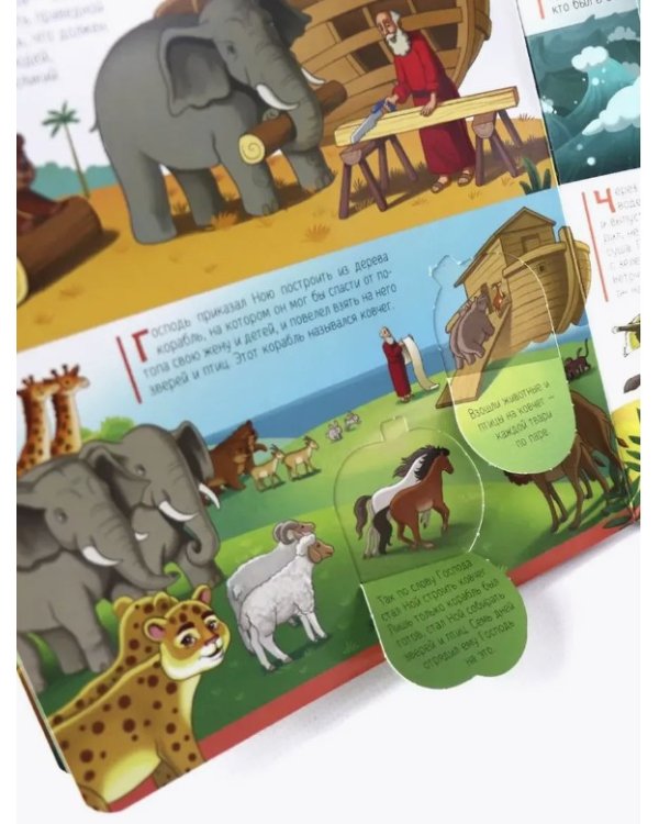 Нескучные окошки. Библейские истории