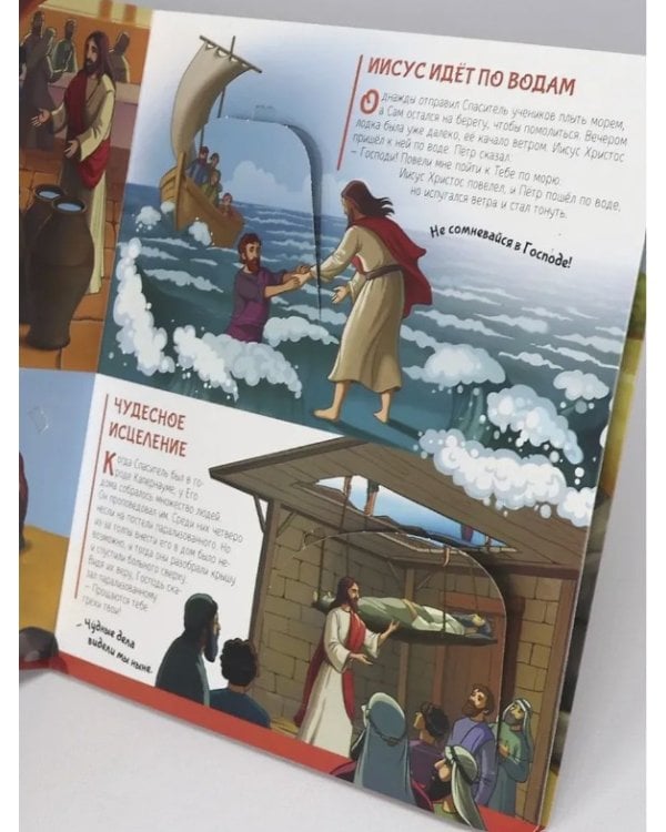 Нескучные окошки. Библейские истории