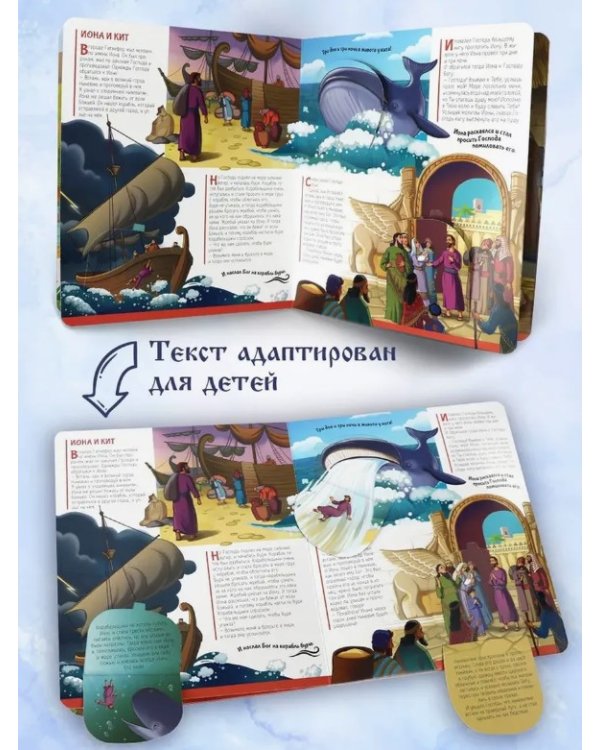 Нескучные окошки. Библейские истории