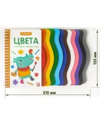 Первые шаги. Цвета