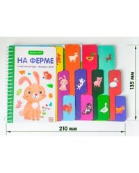 Первые шаги. На ферме