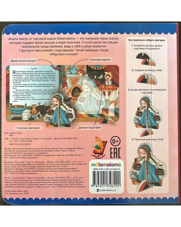 Книга-театр. Морозко