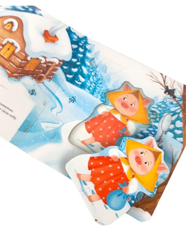 Книга-театр. Зимовье зверей