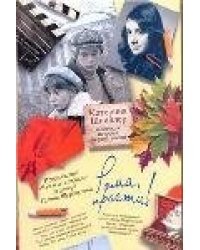 Рома, прости! Жестокая история первой любви