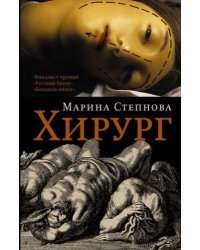 Хирург