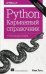 Обложка книги «Python. Карманный справочник /  5-е издание»