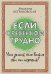 Если с ребенком трудно