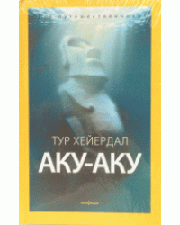 Аку-аку