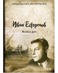 Великая дуга