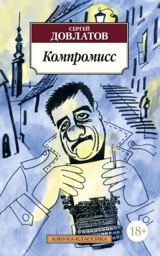 Компромисс