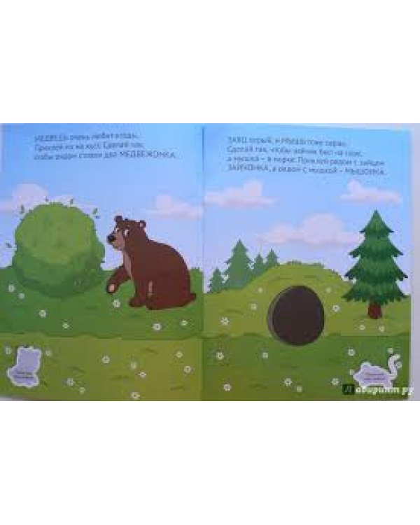 Лес. Развивающая книжка с наклейками 