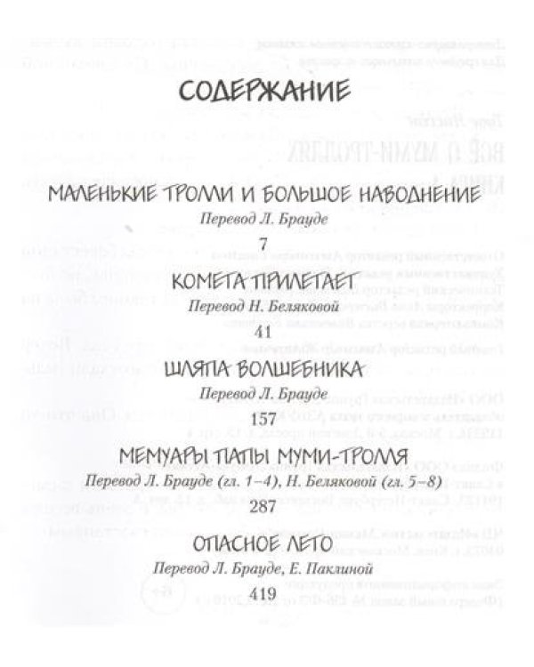 Всё о муми-троллях. Книга 1