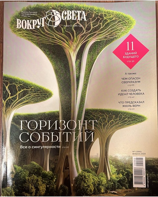 Вокруг света