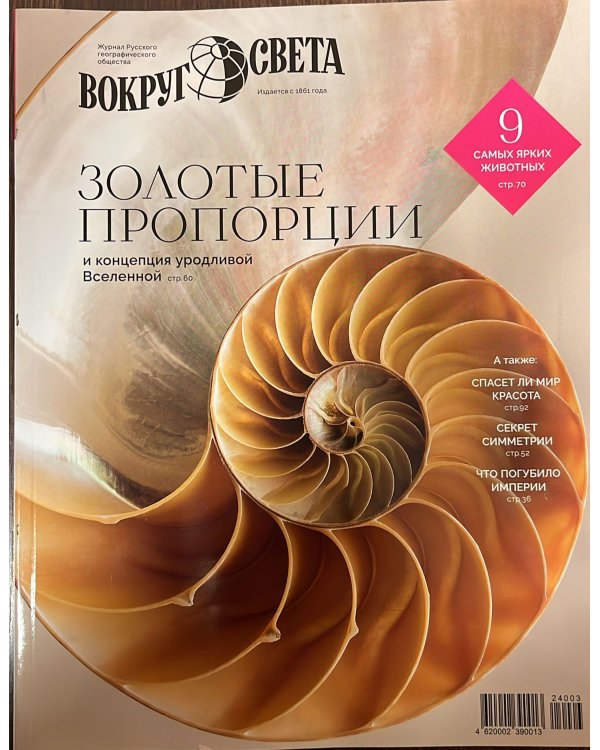 Вокруг света