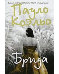 Брида