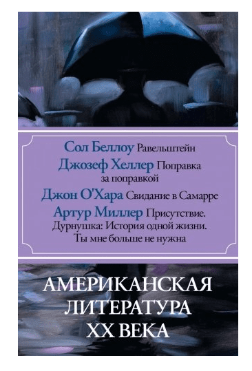 Американская литература ХХ века (комплект из 4 книг) (количество томов: 4)