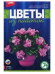 Обложка книги «Цветы из пайеток "Азалия"»