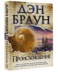 Происхождение