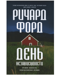 День независимости