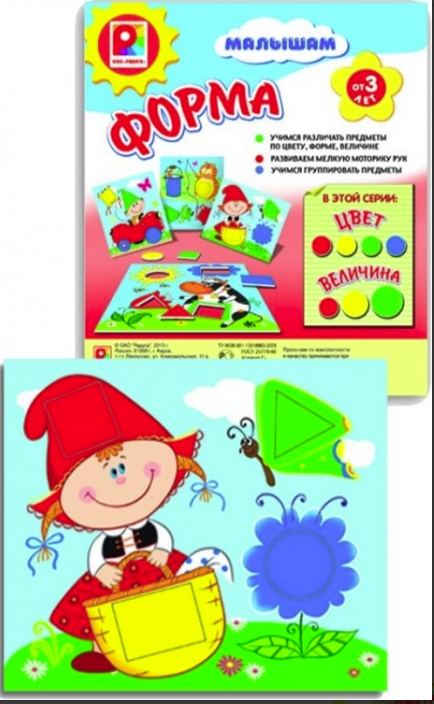 Игра настольно-печатная из картона и бумаги "Игра малышам. Форма"
