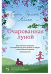 Очарованная луной
