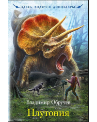 Плутония