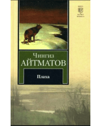 Плаха