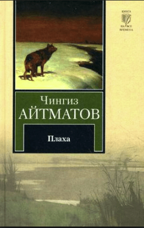 Плаха