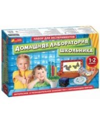 Набор для экспериментов "Домашняя лаборатория школьника" 1-2 класс