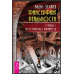 Дополнительное изображение книги «Практический курс. Трансерфинг реальности, ступень 1-3 (евробук) (количество томов: 4)»