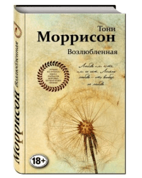 Возлюбленная