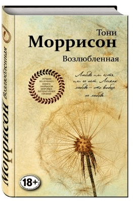 Возлюбленная