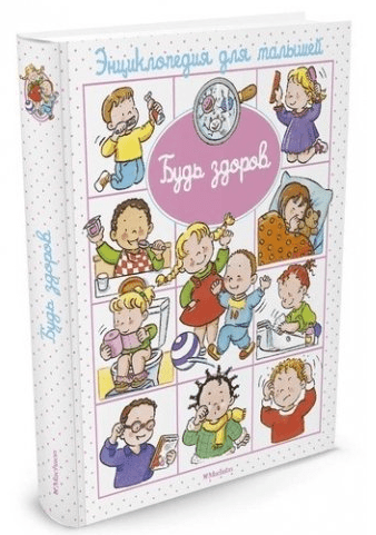 Будь здоров