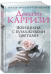 Обложка книги «Женщина с бумажными цветами» — Донато Карризи, ISBN 9785389136427