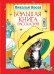 Николай Носов. Большая книга рассказов