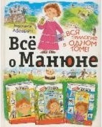 Все о Манюне
