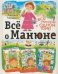 Все о Манюне