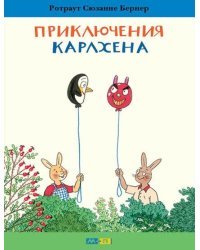 Приключения Карлхена