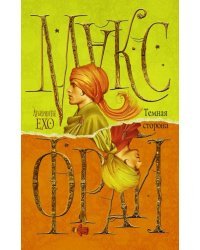 Темная сторона