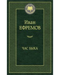 Час быка