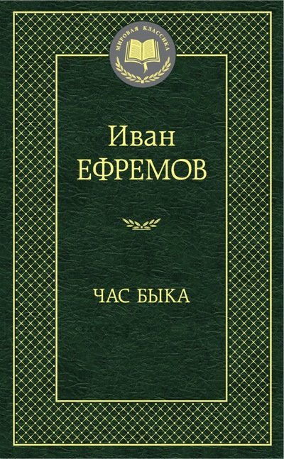Час быка