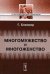 Обложка книги «Многомужество и многоженство»