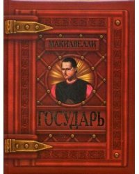 Государь