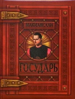 Государь