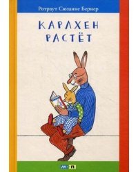 Карлхен растет