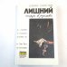Лишний козырь в рукаве. Только за наличные. Мертвые молчат.