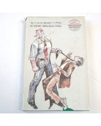 Истории Дональда Лэма. Адвокат Перри  Мейсон. Собрание сочинений в 25 томах. Том 1